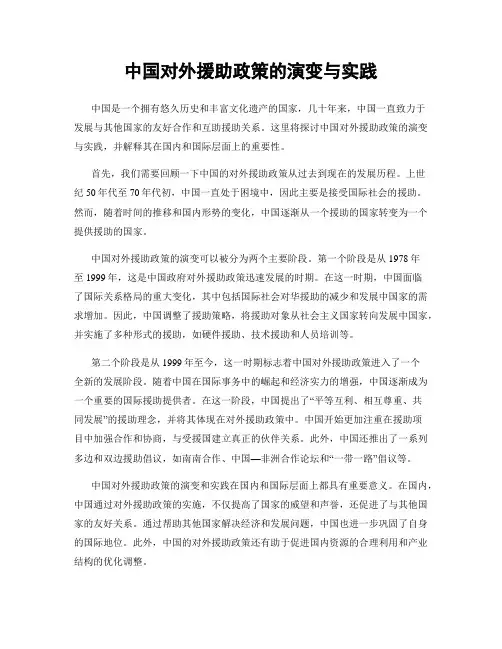 中国对外援助政策的演变与实践