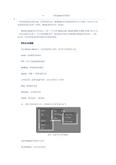 诺顿ghost使用教程