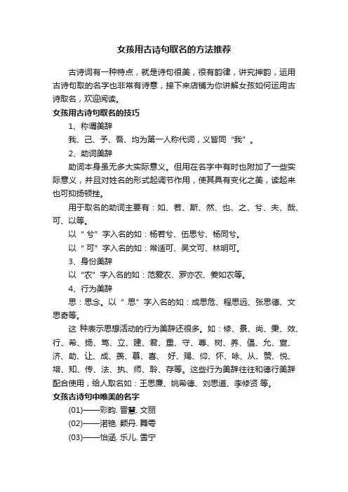 女孩用古诗句取名的方法推荐