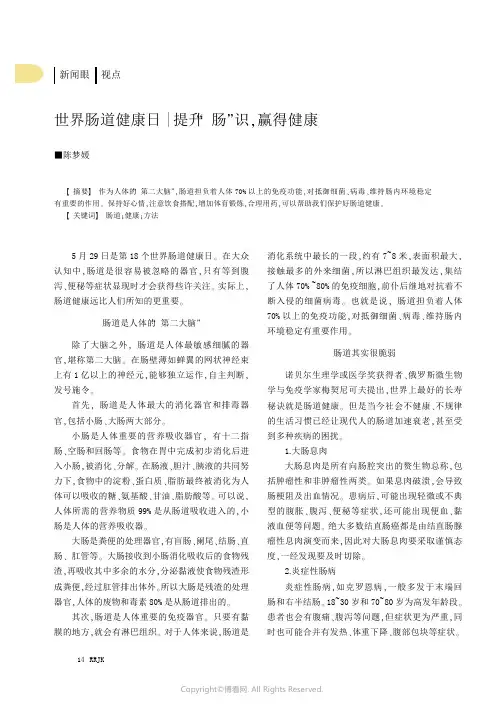 世界肠道健康日