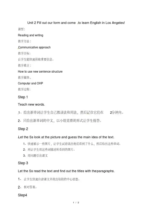 【英语教案】外研版八年级英语下册：Module7unit2FilloutourformandcometolearnEnglishinLosAngeles!教案