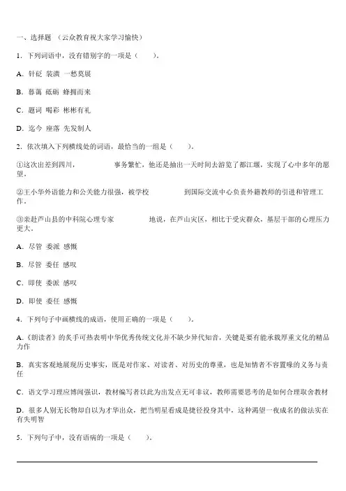 2018年云南省特岗教师招聘《语文专业知识》模拟真题卷一