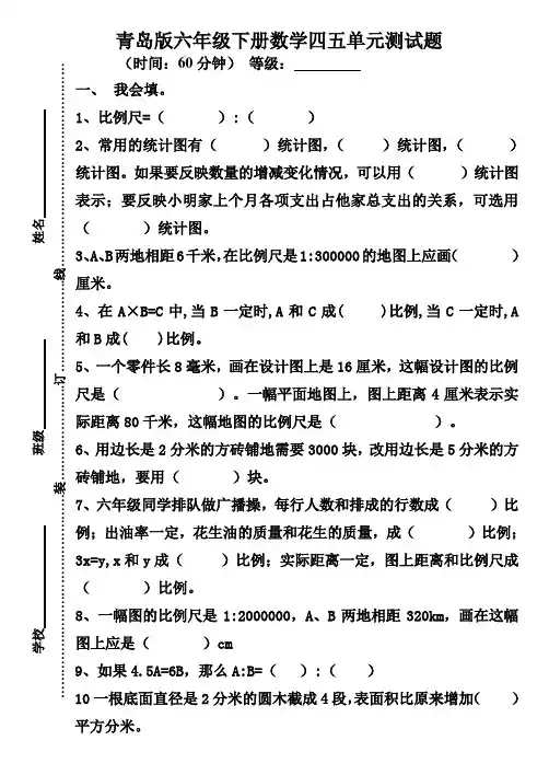 青岛版六年级下册数学四五单元测试题及答案