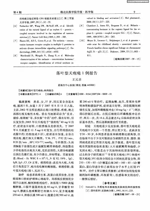 落叶型天疱疮1例报告