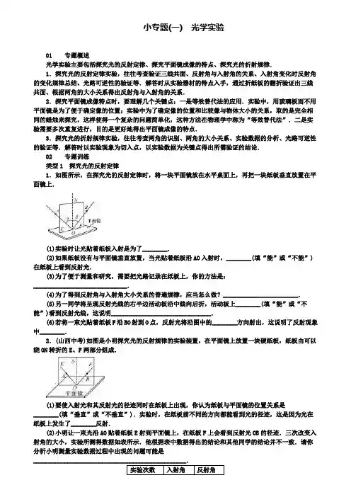 八年级物理上册小专题(一)光学实验
