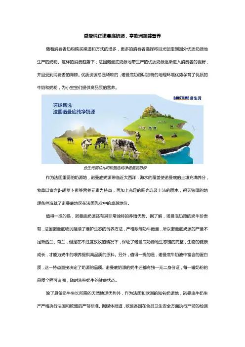 感受纯正诺曼底奶源,享欧洲至臻营养