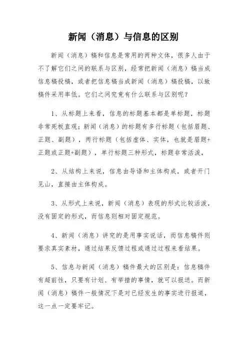 信息与新闻的区别
