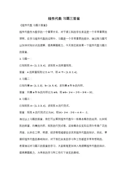 线性代数 习题三答案