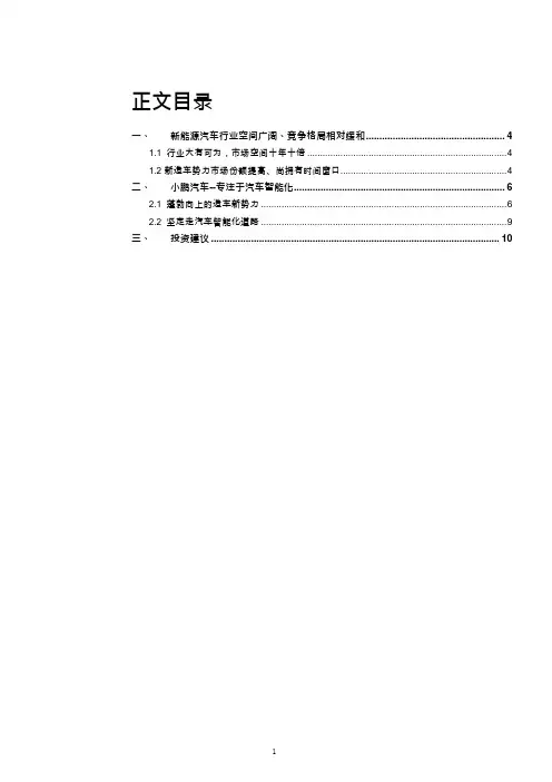 小鹏汽车智能化发展趋势