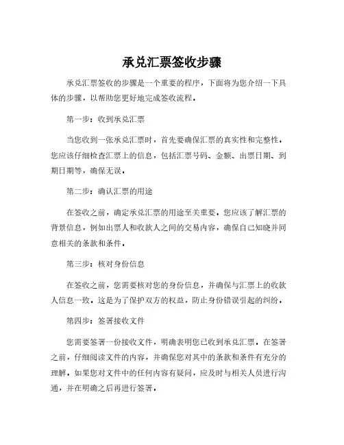 承兑汇票签收步骤