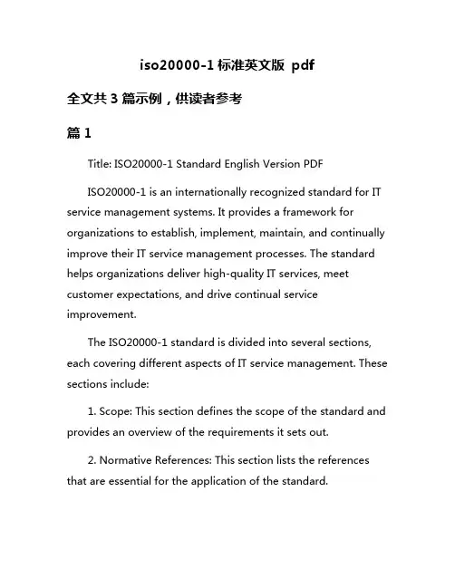 iso20000-1标准英文版 pdf