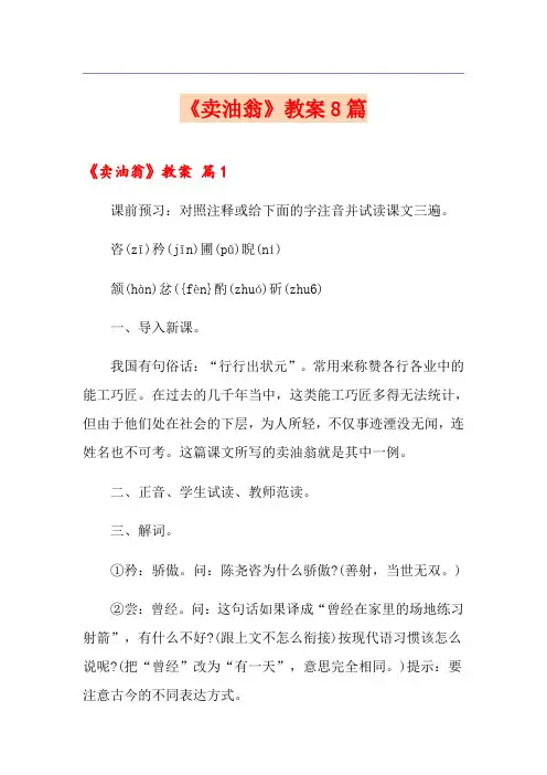 《卖油翁》教案8篇