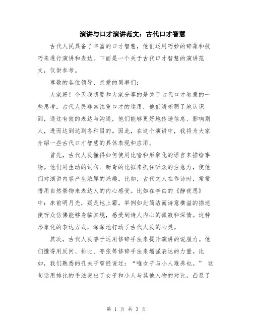 演讲与口才演讲范文：古代口才智慧