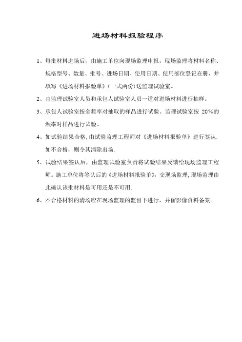 进场材料报验程序