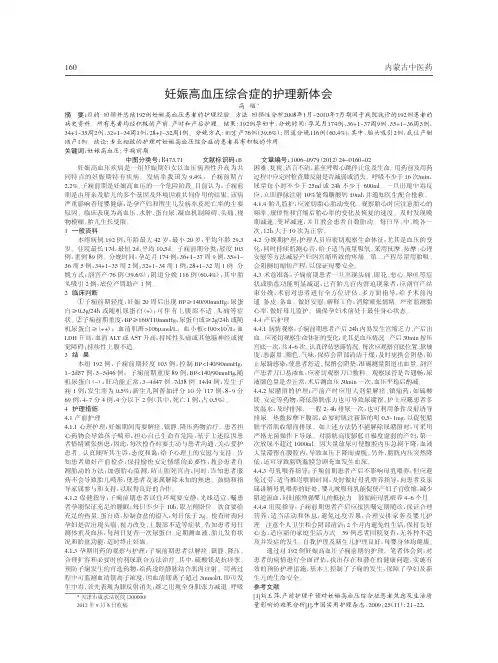 妊娠高血压综合症护理新论文