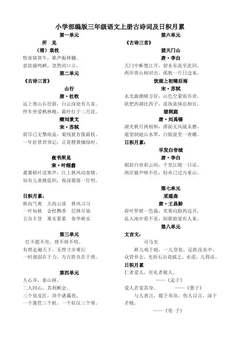 小学部编版三年级语文上册古诗词文言文及日积月累