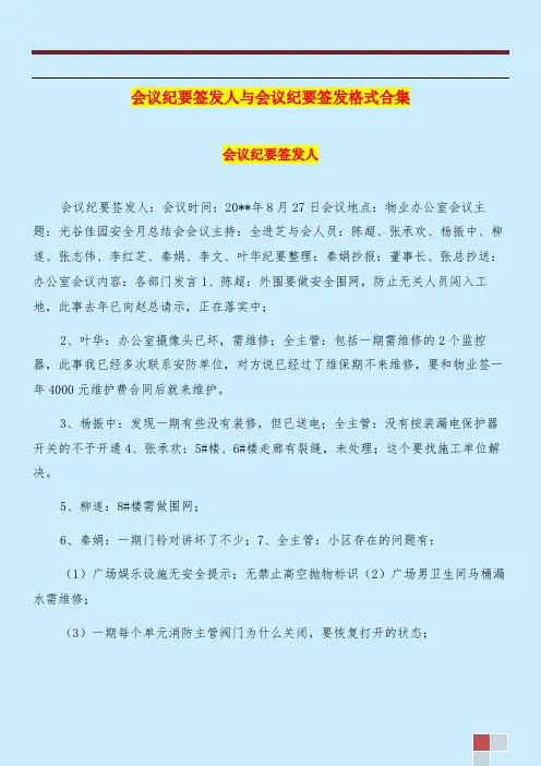 会议纪要签发人与会议纪要签发格式合集