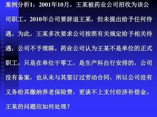 劳动与社会保障法5
