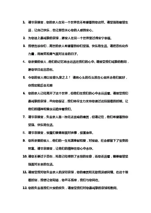 安尉死者家属的词与句