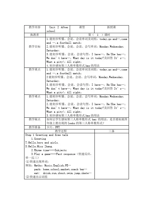 译林版小学英语四年级下Unit_2_After_school_第一课时教案