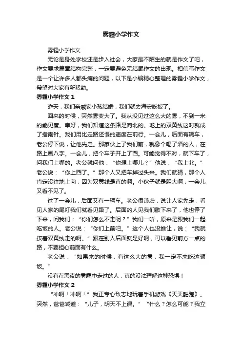 雾霾小学作文