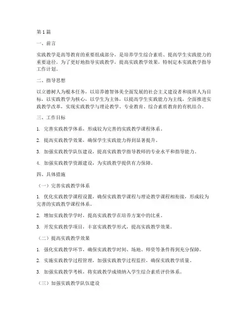 实践教学指导工作计划(3篇)