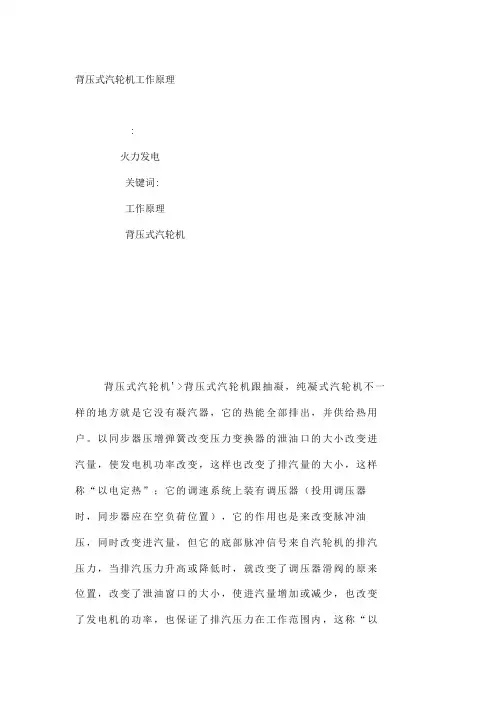 背压式汽轮机工作原理