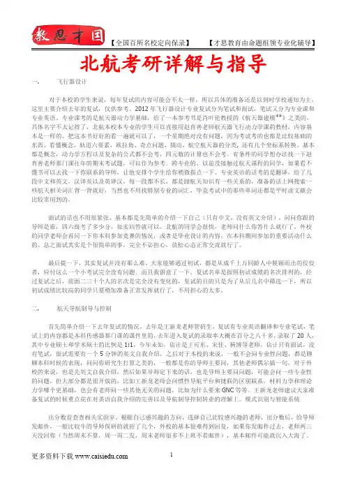 2015年北京航空航天大学模式识别与智能系统历年真题,复试真题,考研重点,真题解析,考研心态