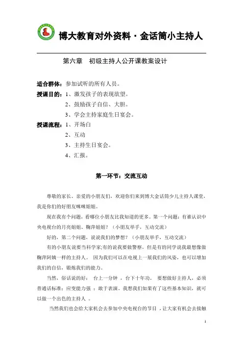 金话筒少儿公开课 (1)