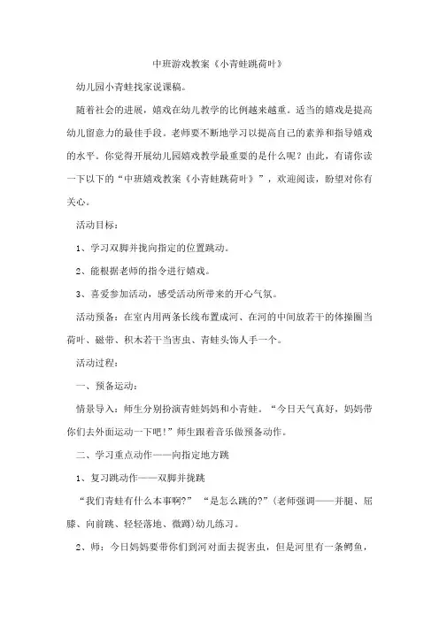中班游戏教案《小青蛙跳荷叶》