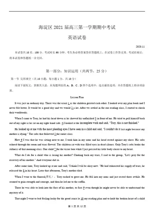 海淀区2021届高三第一学期期中考试英语试题及答案