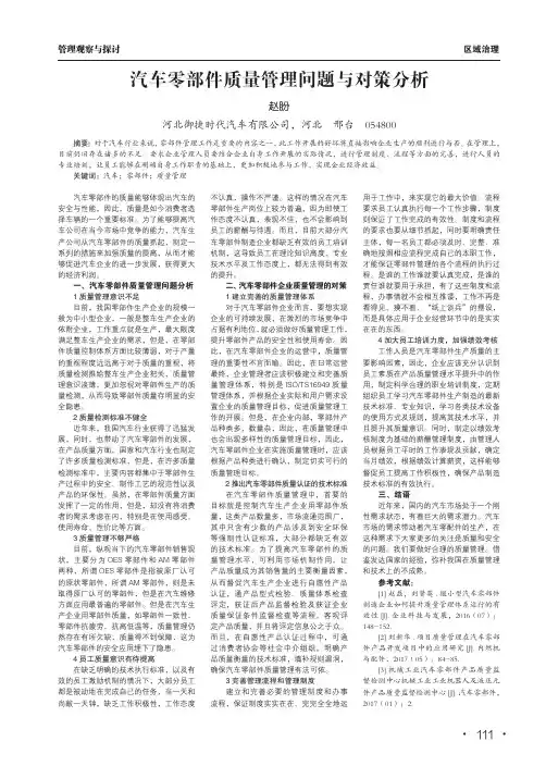 汽车零部件质量管理问题与对策分析