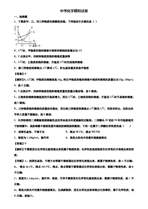 ┃精选3套试卷┃2018年上海市闵行区中考化学第一次联考试题