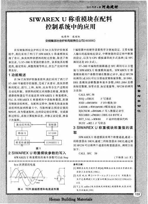SIWAREXU称重模块在配料控制系统中的应用