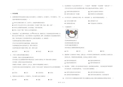 部编版道德与法治七年级下册 第九课 法律在我们身边 同步练习题