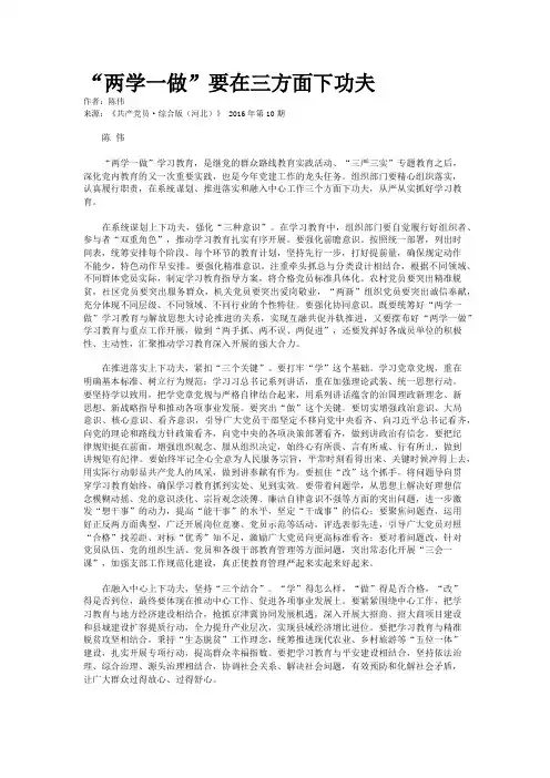 “两学一做”要在三方面下功夫