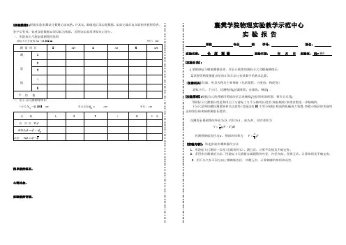 大学物理实验长度测量实验报告