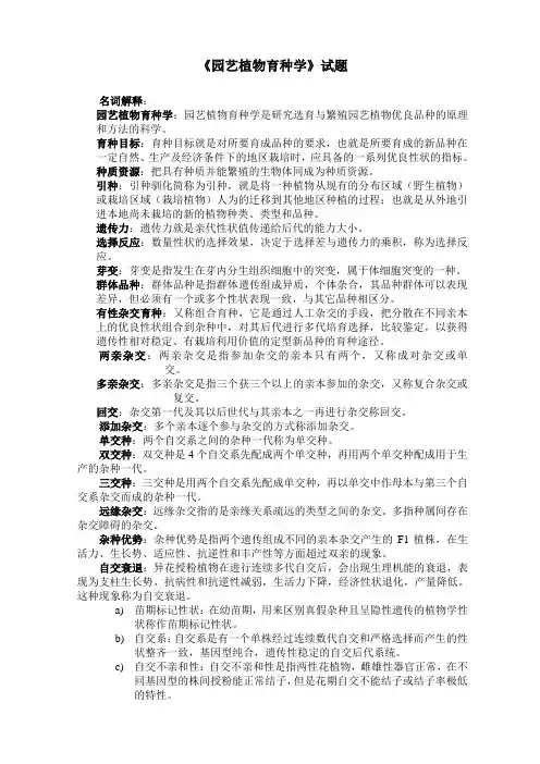 园艺植物育种学复习总结