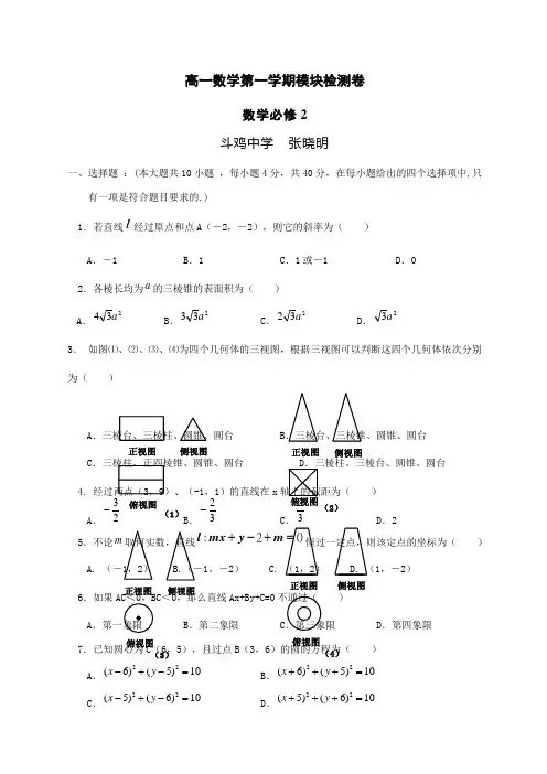北师大版高一数学测试题及答案