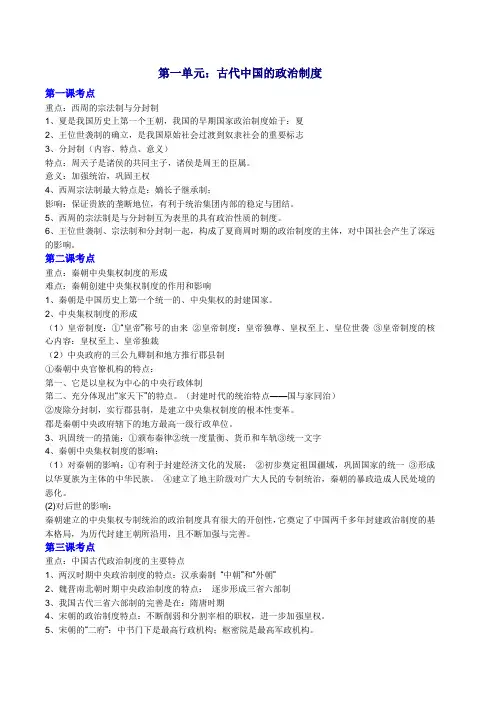 高一历史必修一 复习重难点