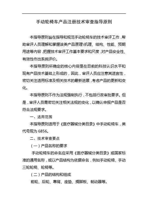 手动轮椅车产品注册技术审查指导原则