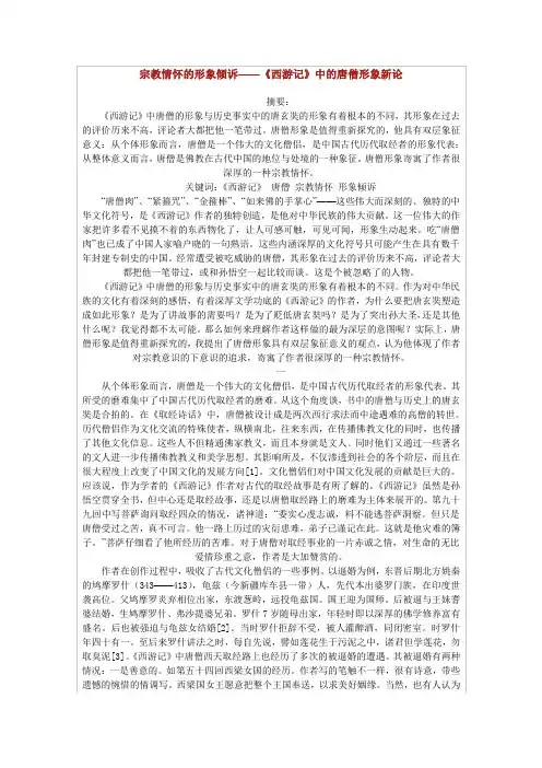 唐僧人物分析