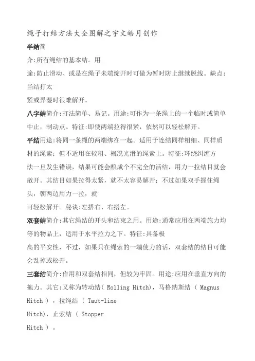绳子打结方法大全(图解)