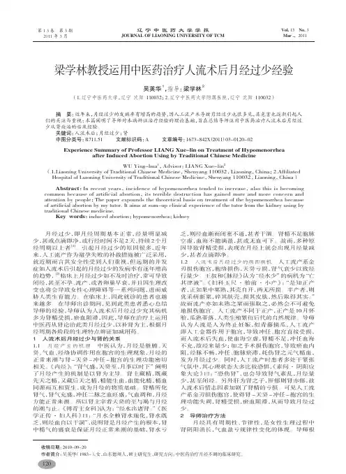 梁学林教授运用中医药治疗人流术后月经过少经验
