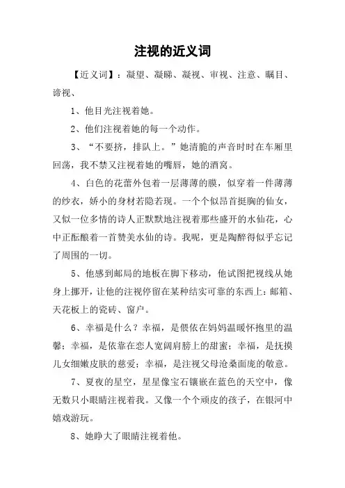 注视的近义词