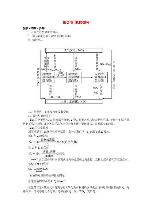 高中化学 第三章 自然界中的元素 第2节 氮的循环学案(2)鲁科版必修1