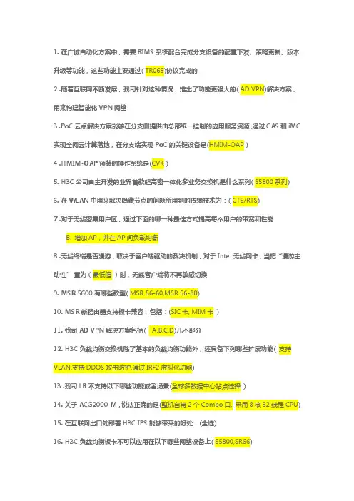华三网络售前解答