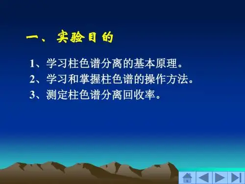 有机染料的吸附柱色谱