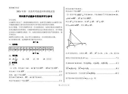 2021届山西省临汾市高考一模(期末)理科数学答案