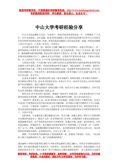 中山大学考研经验分享